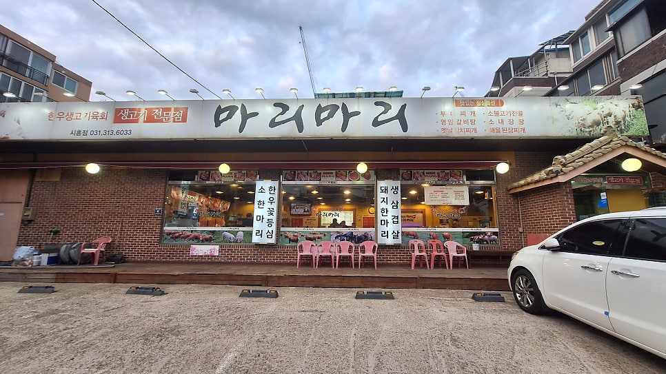 마리마리 시흥점 사진 1
