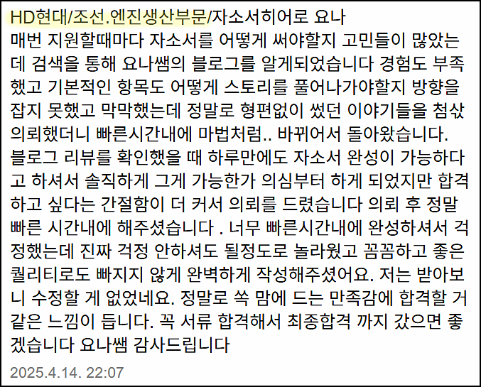  현대오일뱅크 하계인턴 채용, 자소서 쓰는법, 자기소개서 작성법