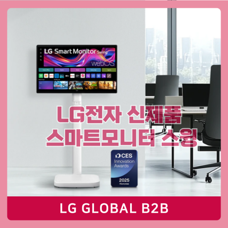  LG 스마트모니터 32인치 터치스크린 스윙을 Play 하다 (32U889SAW)