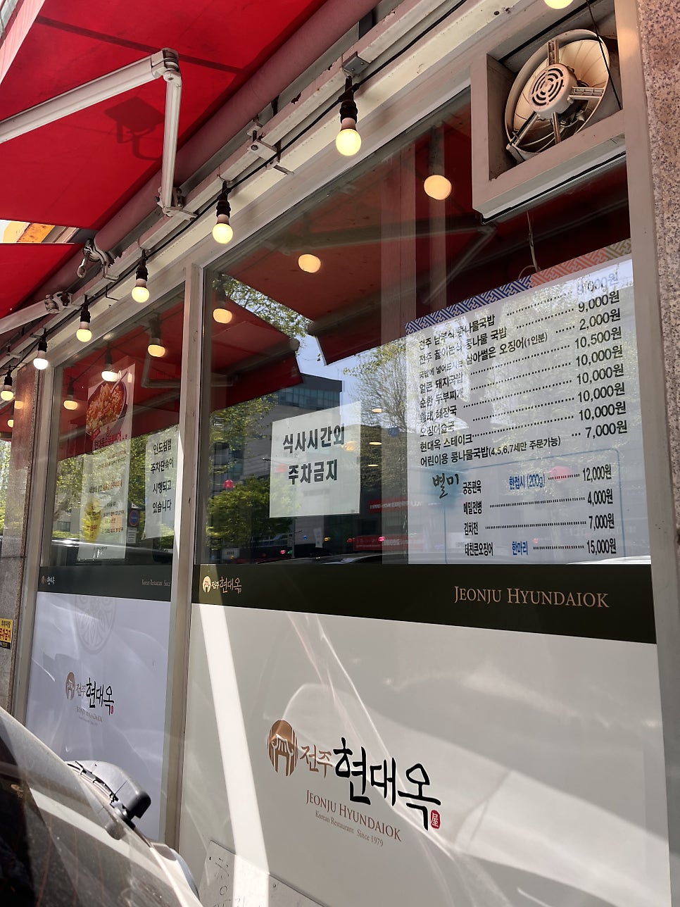 전주현대옥 코엑스점 사진 2
