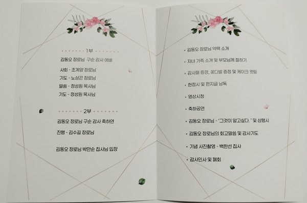  당일제작 감사예배 임직식 순서지 식순지