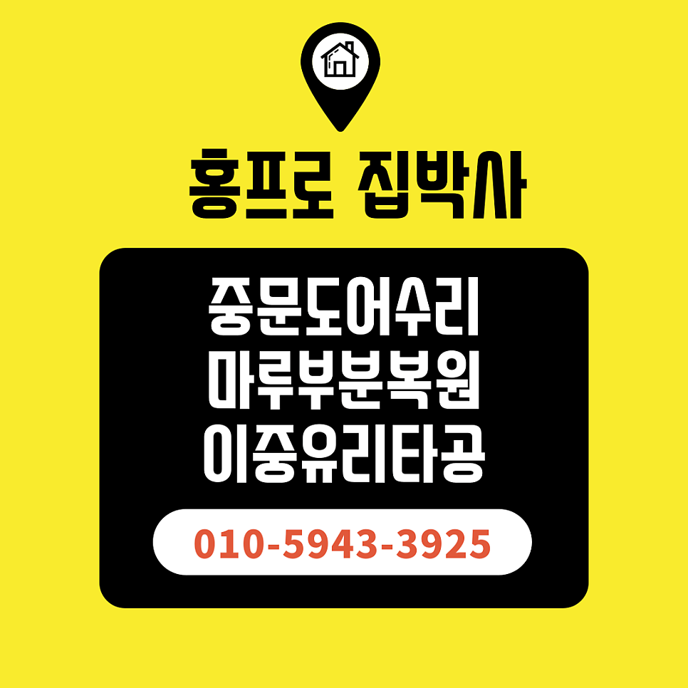 강화마루사이벌어짐 틈새갈라짐 복원사례와 방법