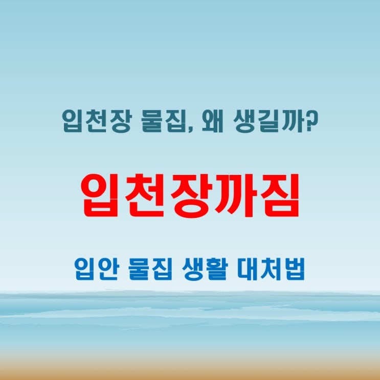  입천장까짐 물집, 생활 속 원인과 대처법 정리