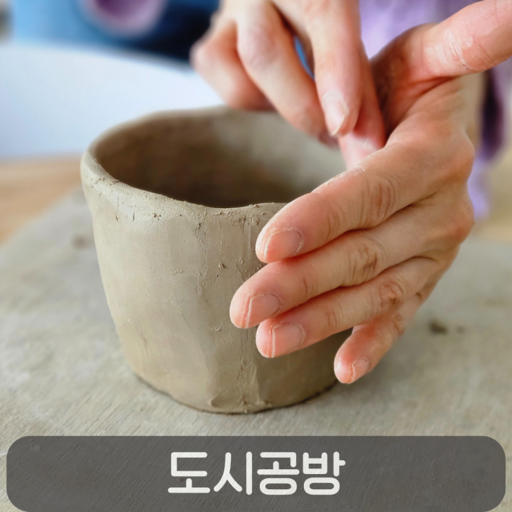  대전 도자기 공방 단체체험 애견동반가능한 도시공방에서 취미활동 그릇 만들기