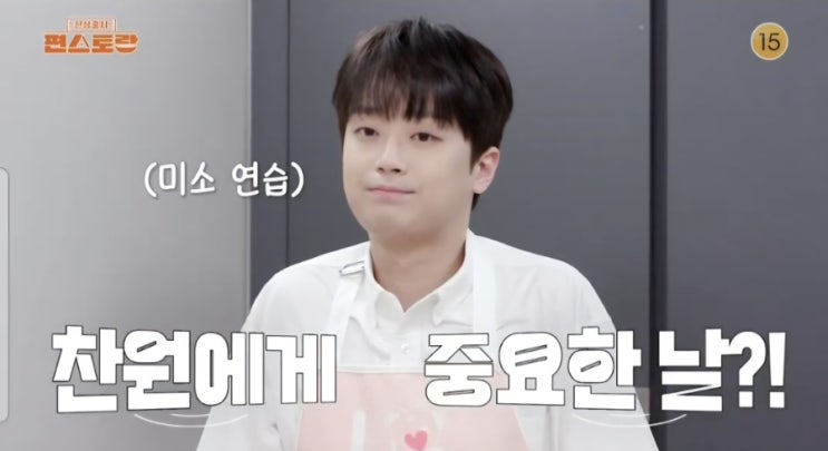 <b>이찬원</b> 또셰프 사랑하는 그 분을 위해 정성을 가득 담아 만드는... 