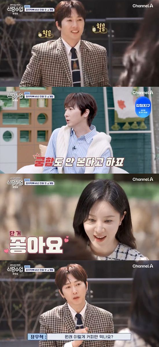 '신랑수업' <b>장우혁</b>, 첫 <b>소개팅</b> 상대는 배우 <b>손성윤</b>! "자상한 사람... 
