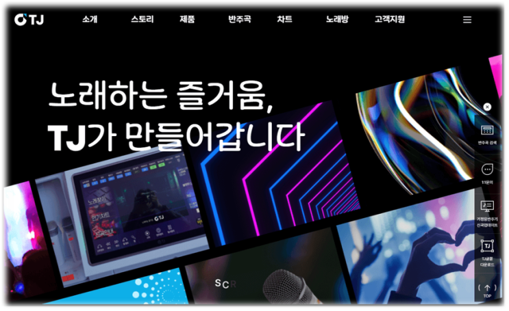 태진노래방 노래검색 신곡 인기차트 순위 노래번호 찾기 TJ미디어 홈페이지 사이트 바로가기 태진노래방 노래검색 신곡 인기차트 순위 노래번호 찾기 TJ미디어 홈페이지 사이트 바로가기