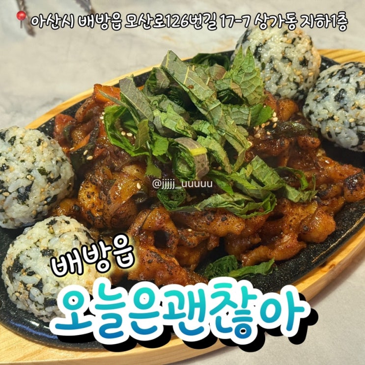  배방 공수리 술집추천 오늘은괜찮아 내돈내산 메뉴추천 배방맛집