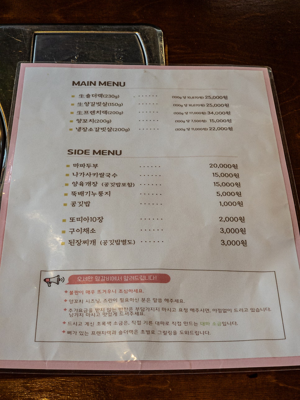 오세안 양갈비 사진 6