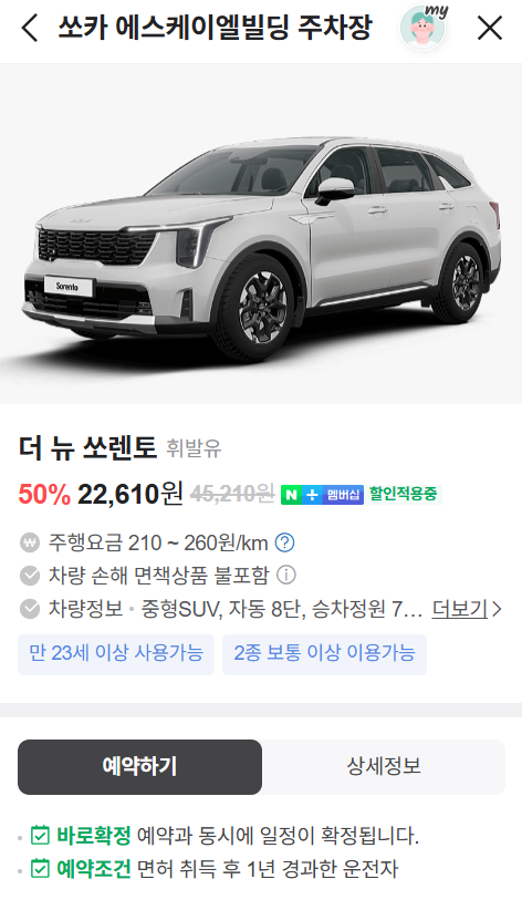  쏘카 네이버를 통한 예약과 이용 방법