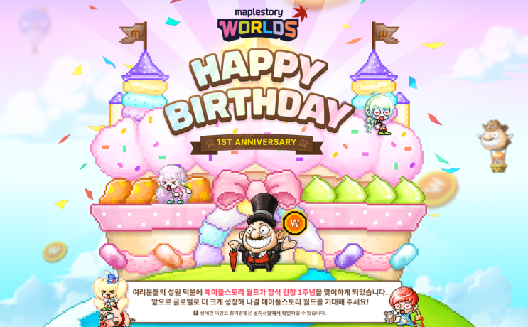  메이플스토리 월드 1주년 월드 코인 지급 이벤트