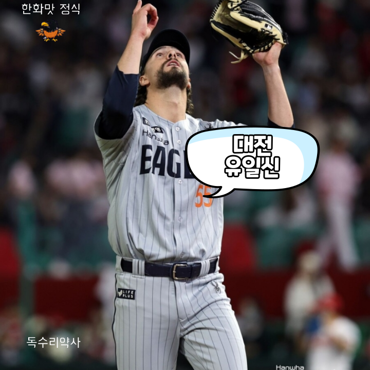 사직발 새들의 전쟁_와이스의 춤추는 <b>스위퍼</b> [한화맛 정식 4/23]