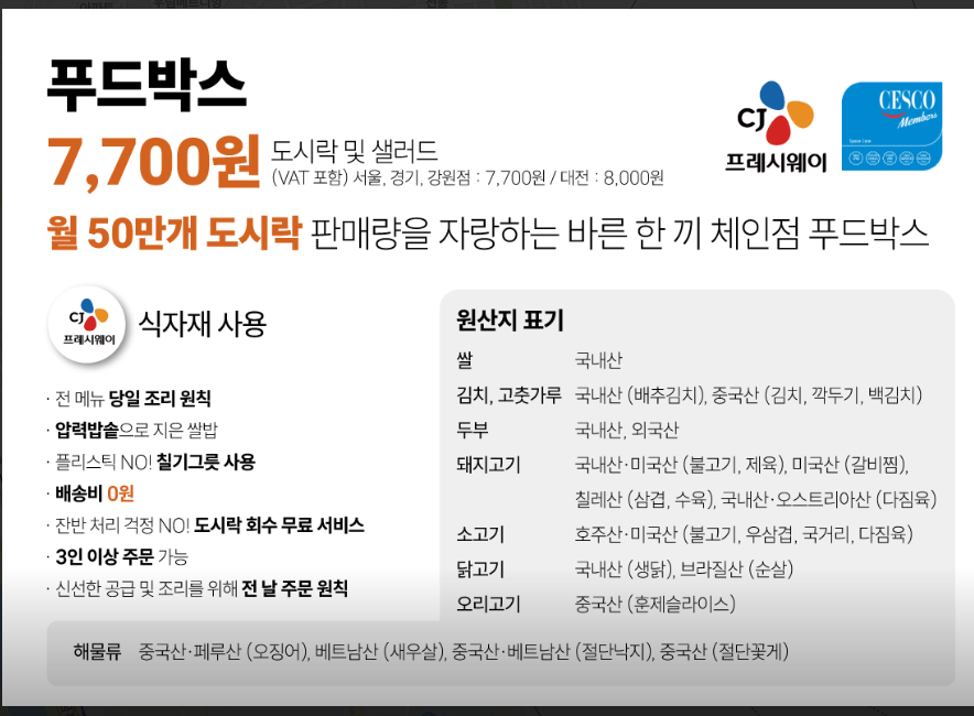 푸드박스 금천점 사진 1