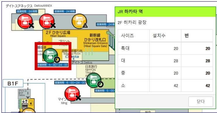  후쿠오카 하카타역 무료 코인라커, 빈자리 실시간 찾기, 특대형 코인라커 크기, 요금