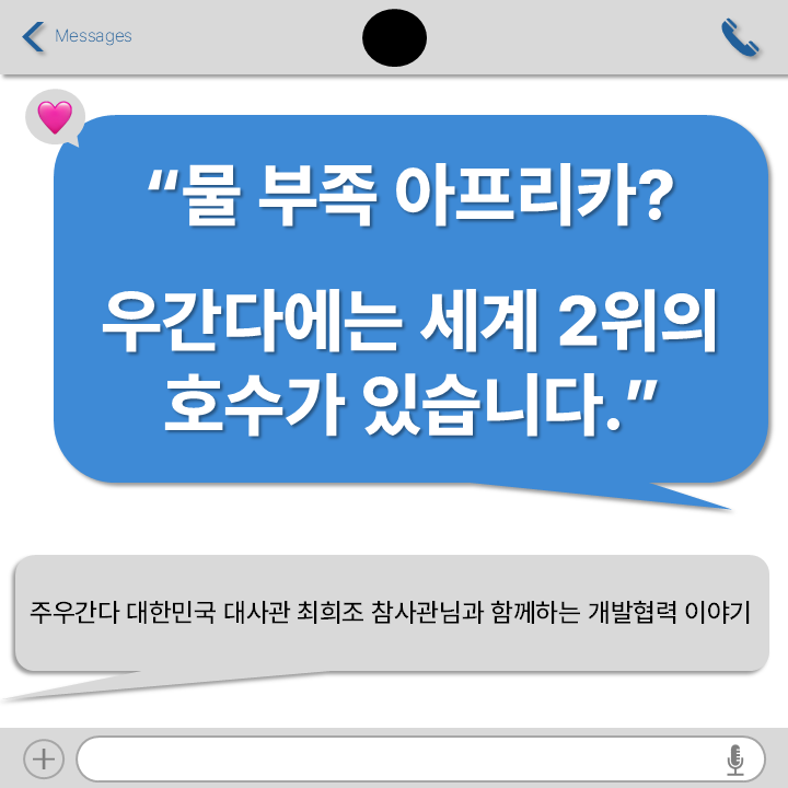  "물 부족 아프리카? 우간다엔 세계 2위 호수가 있습니다."