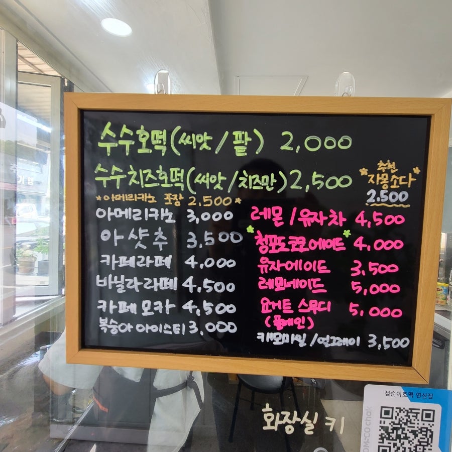점순이호떡 연산점 사진 1