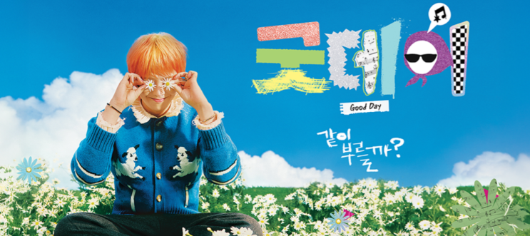 <b>지드래곤 굿데이 2025</b> 음원 공개! 음악과 기부를 잇는 따뜻한... 