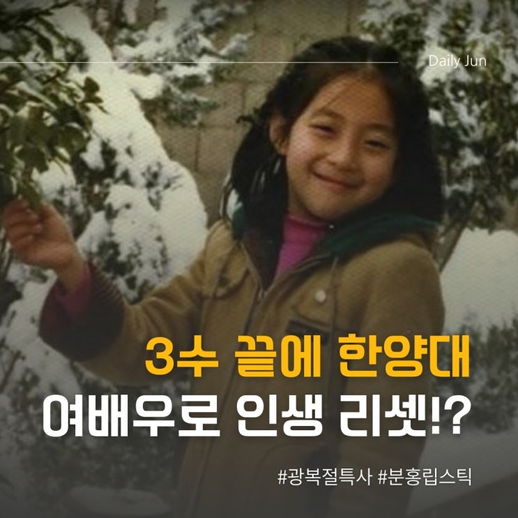  3수 끝에 한양대... 슈퍼탤런트 금상 받은 여배우는!?