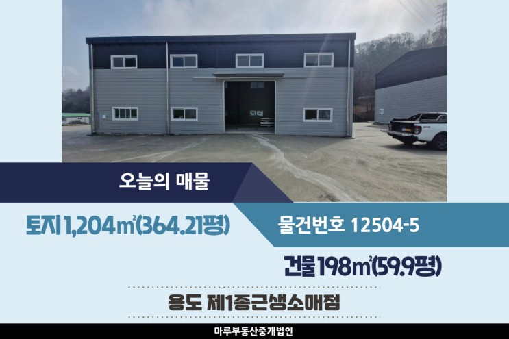 마당 넓고 층고 높은 봉현교차로 인근 광주창고매매 건물 59.9평