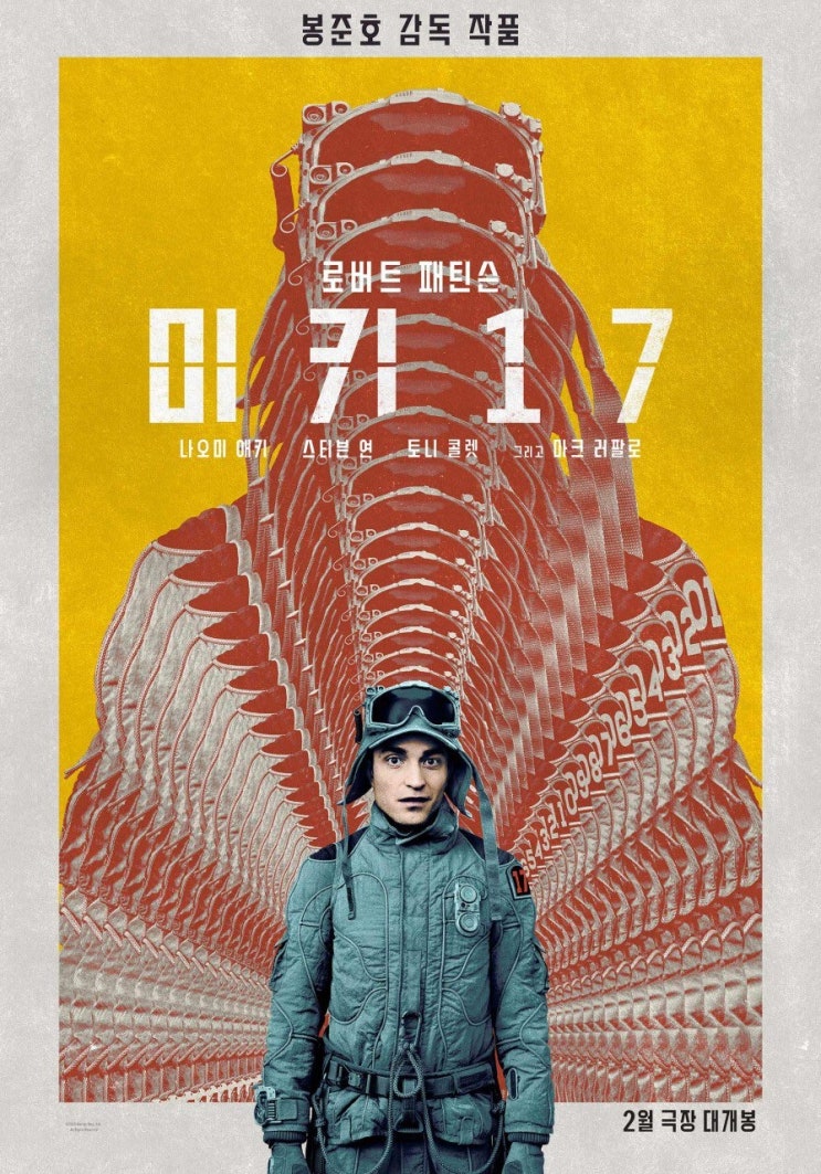  [영화후기] 미키17
