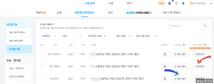  내신기출문제도 매쓰플랫으로 활용