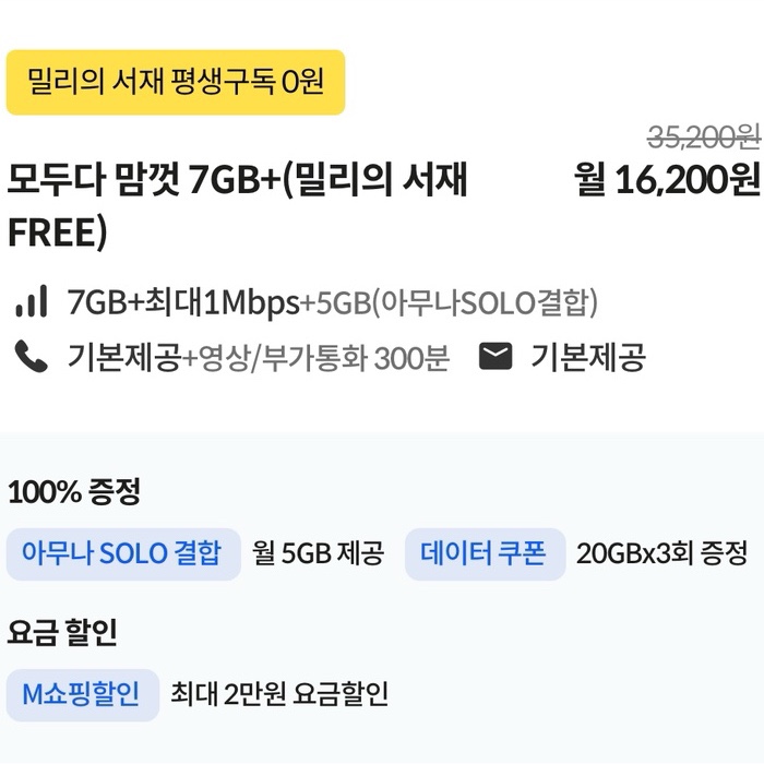 Kt M모바일 밀리의 서재 1만원대 요금제 변경 아무나 SOLO 결합 / 슬쌍디아빠 이동섭