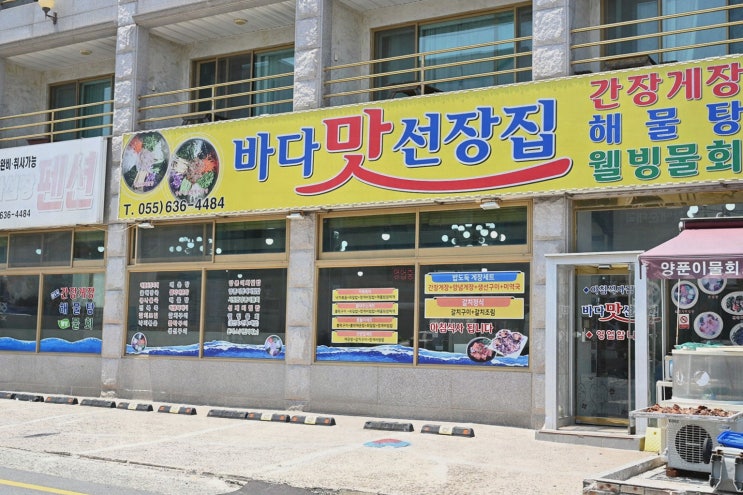  [맛집리뷰] 바다맛선장집, 신선한 생선구이를 만날 수 있는 거제도생선구이맛집