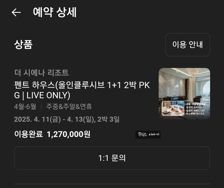  [제주] 제주 시에나 리조트 펜트하우스 객실소개, 프리즘 올인클루시브 패키지, 내돈내산