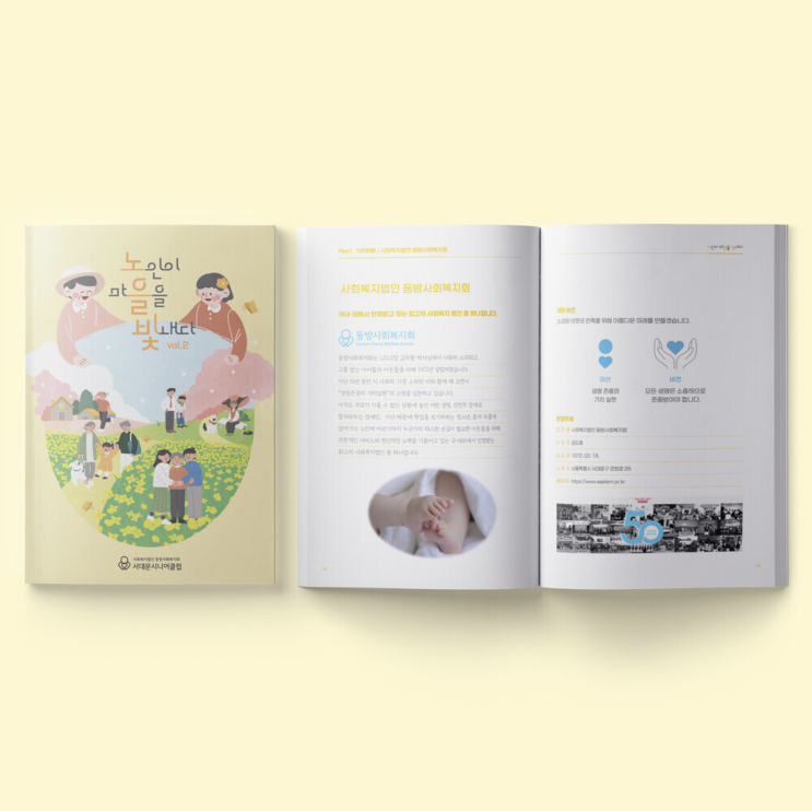  [서대문시니어클럽] 노인이 마을을 빛내다 Vol.2 활동집 디자인 & 인쇄