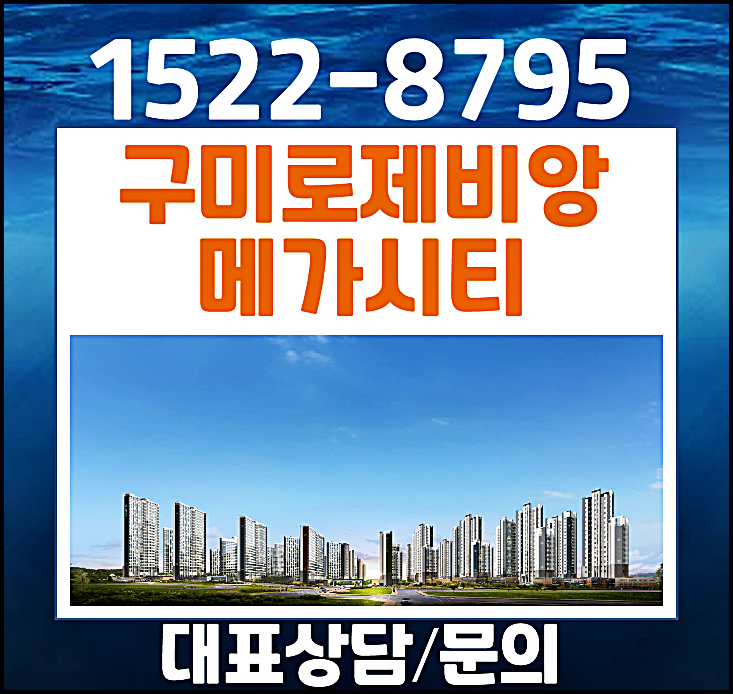  구미 대광로제비앙 모델하우스 분양가