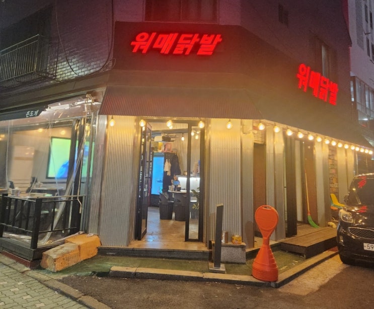  [상봉 맛집] 상봉 닭발 워매불닭발 세트에 소주, 맥주 한잔 – 스트레스 날리는 찐 매운맛 후기!