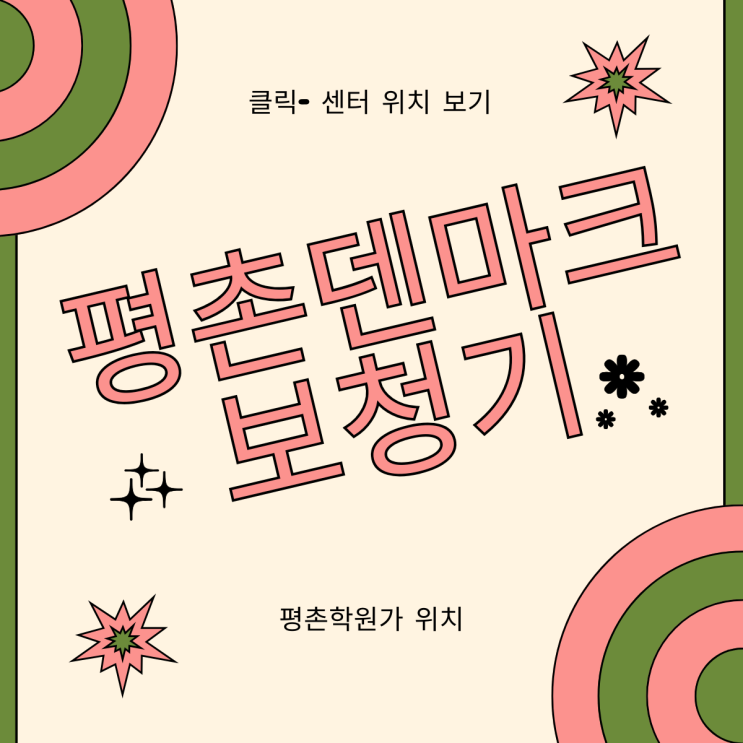  어머니보청기 위해 평촌센터 방문하기