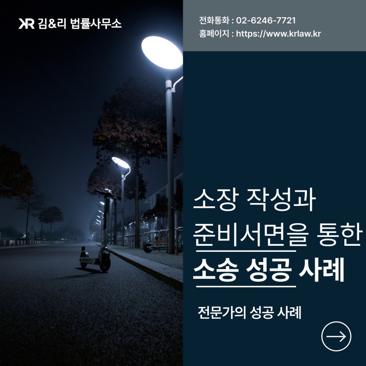  경미한 교통사고 변호사 소장과 준비서면 사례