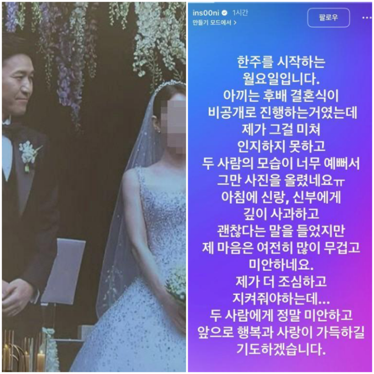 <b>김종민 결혼식</b> 신부 얼굴 노출 <b>논란</b>에 따른 인순이 공식 입장... 