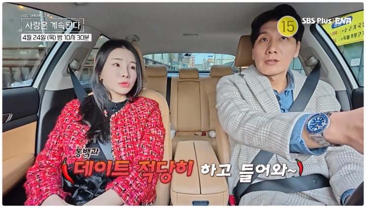  나솔사계 22기 영식 백합 동백 로맨스 플러팅 급유턴 갈대 심보 갈팡질팡?