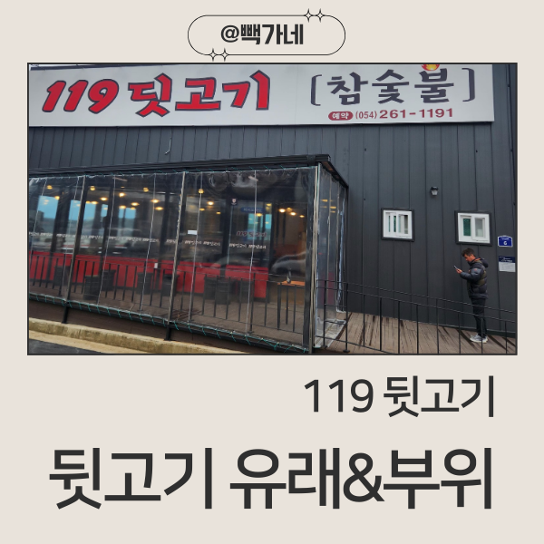 뒷고기 뜻 유래 뒷고기 맛있는 부위 알아보고 먹기