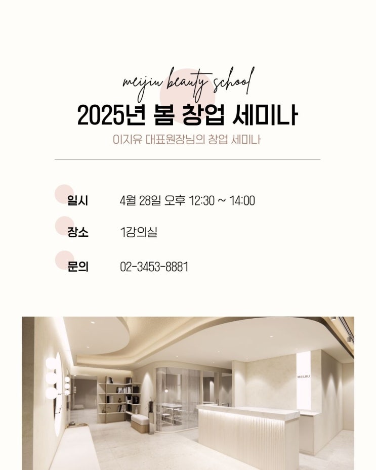  메이지유 창업 세미나 단순한 수업이 아닌, ‘현실 창업 전략’이 있는 곳