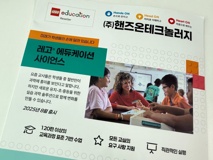  레고에듀케이션 핸즈온테크놀러지 전시 체험 후기