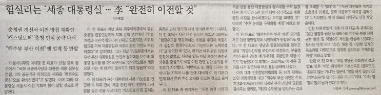 세종으로 <b>대통령실</b>이 완전히 <b>이전</b>... 현실화된다면?