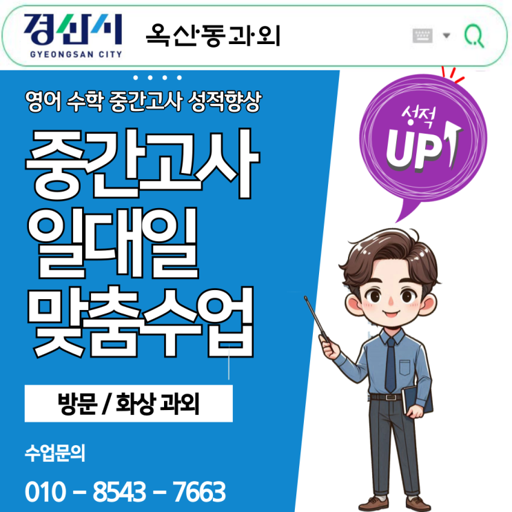 옥산동 중1 수학과외 내신부터 개념·유형 정복까지! 일대일 맞춤 수업으로 실력 완성 옥산동 중1 수학과외 내신부터 개념·유형 정복까지! 일대일 맞춤 수업으로 실력 완성