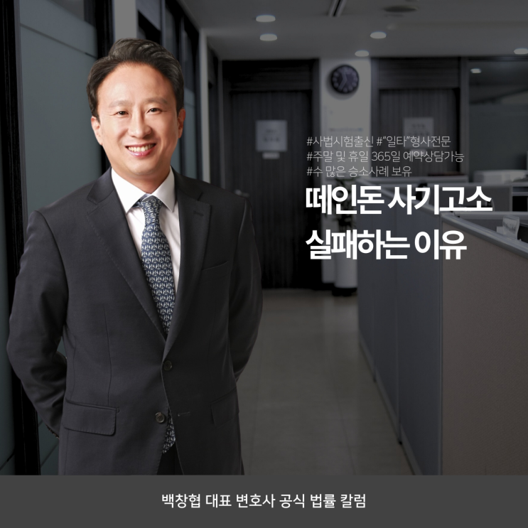  떼인돈 사기고소 실패하는 이유