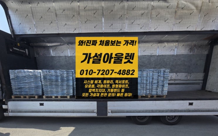 [가설아울렛] (평택) 십자조인트 임대, 판매, 구매 편하게 문의주세요!