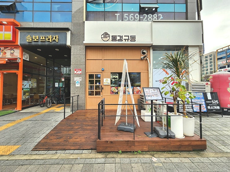  다산맛집 점심 데이트 동경규동 다산역점