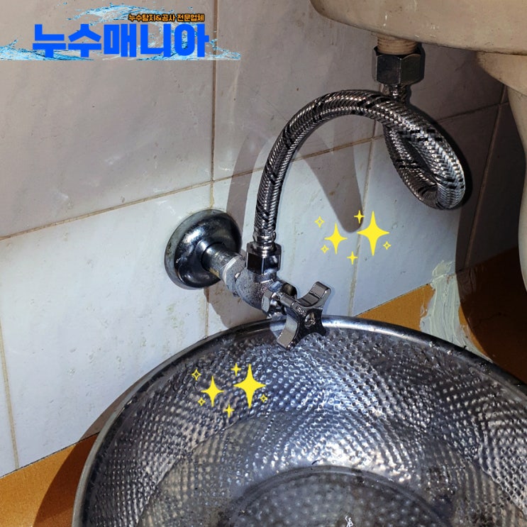  변기 밸브 누수 출장 업체 교체 방법