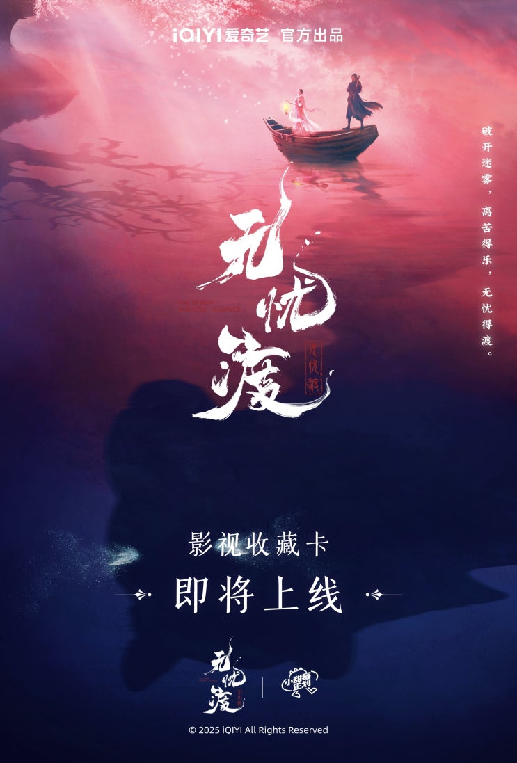  무우도(无忧渡) 4월 12일 방영