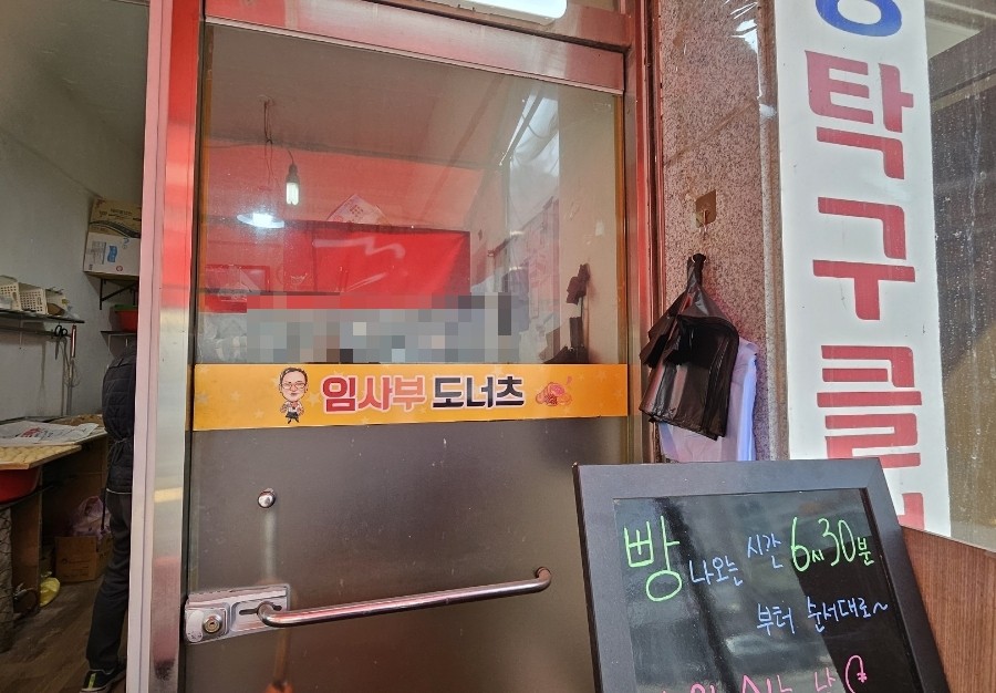 임사부도너츠 사진 4