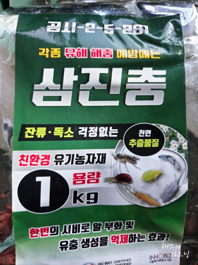 친환경 토양 살충제 삼진충 해충 뿌리째 뽑아버리기