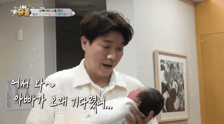 <b>박수홍</b>, <b>출산</b> 예능 MC로 변신! “우리 아기가 태어났어요”로... 