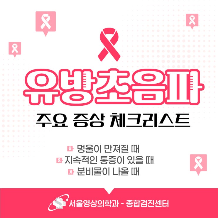  경기광주 유방초음파 병원, 20대부터 증상별 검사 추천