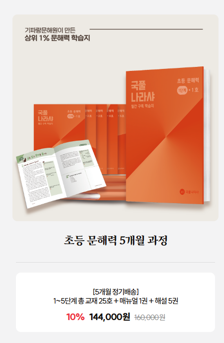  기파랑 레벨테스트 준비 교재/레테/국풀나라샤